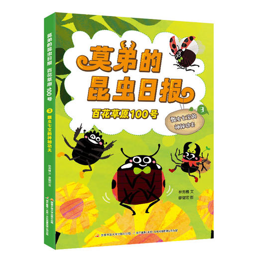 莫弟的昆虫日报 百花草原100号 商品图2