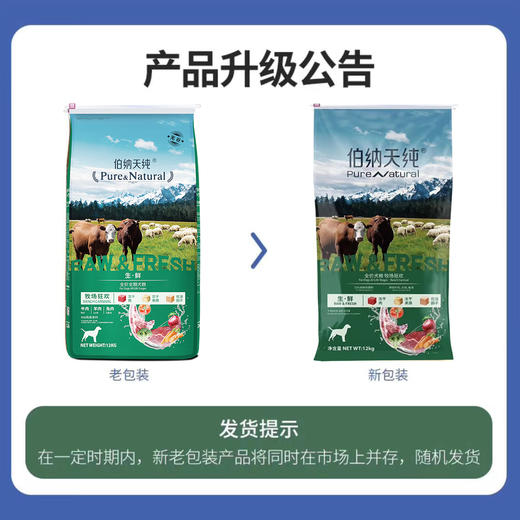 【正品】伯纳天纯牧场狂欢全价全期犬粮12kg牛肉羊肉兔肉冻干生鲜狗粮24斤 商品图2