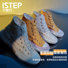 ISTEP解构重组吴建豪同款解构高帮帆布鞋