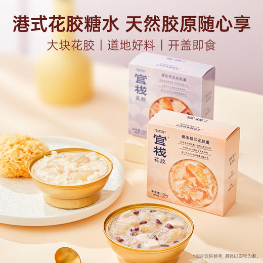 官栈 组合礼盒系列 轻食 孕妇营养 早餐下午茶 燕窝粥 即食鱼胶 红参片 商品图10