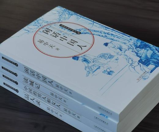 品读中国书系:《闲话中国人》《中国的男人和女人》《读城记》《品人录》，16开平装，易中天著，上海文艺出版社2017年版，印次不详，定价161，售价68元。 商品图1