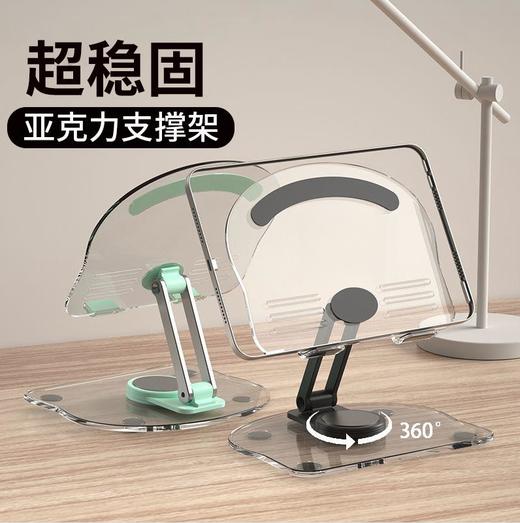 【多功能桌面支架】亚克力平板支架 360度旋转桌面支架多功能直播支架折叠懒人支撑架，预留充电口,充电、观影两不误。ry 商品图0
