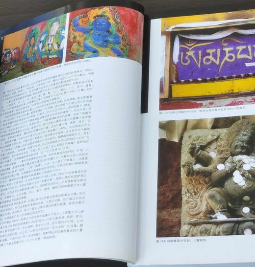 《西藏嘛呢石刻》，16开平装，414页，冯少华著，北京出版社2009年版，定价360元，售价88元，品相9成左右。 商品图6