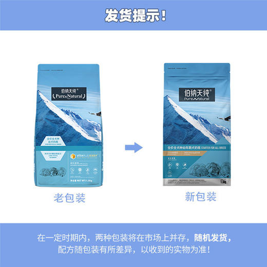 伯纳天纯狗粮全犬种幼犬奶糕粮泰迪金毛主粮1.5kg颗粒奶糕粮 商品图4