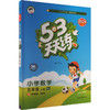 5·3天天练 小学数学 五年级 上册 SJ 2024 商品缩略图0