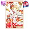 【中商原版】漫画 库洛魔法使 透明牌篇 15 CLAMP 台版漫画书 东立出版 商品缩略图0