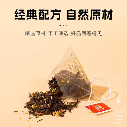 淼森花境丨丹桂红茶浓香型袋泡茶非特级正山小种红茶茶包干桂花冷泡茶 商品图2