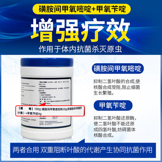 【禽用】赛为20%复方磺胺间甲氧嘧啶钠可溶性粉兽用附红体链球菌鸡白冠病 商品图4