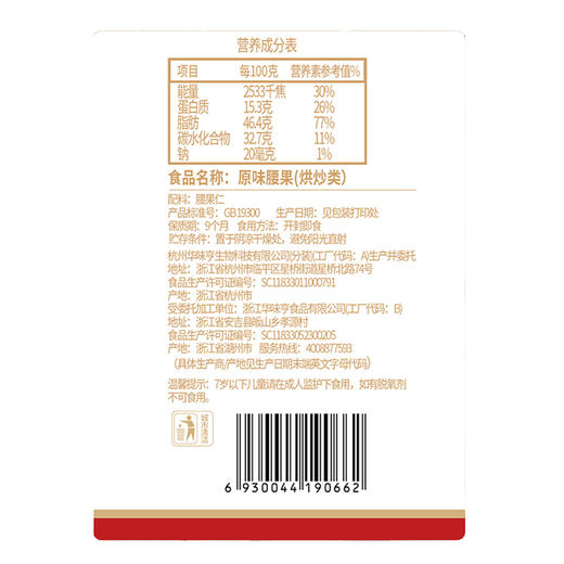 华味亨-罐装原味腰果450g 商品图3