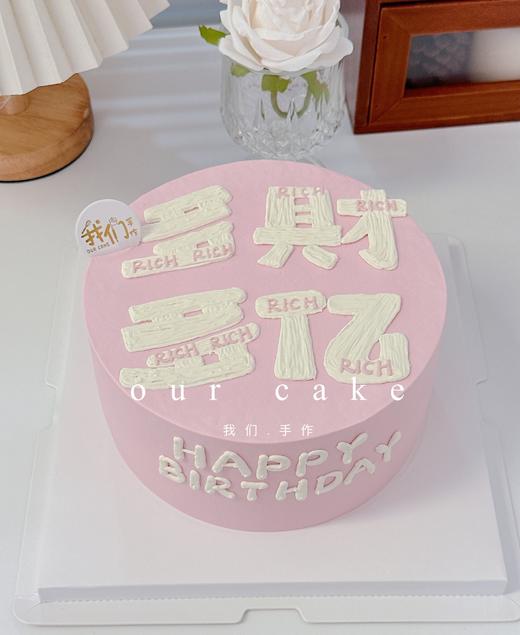 多款式~公主请发财/多財多亿写字蛋糕-低糖处理无添加 商品图3