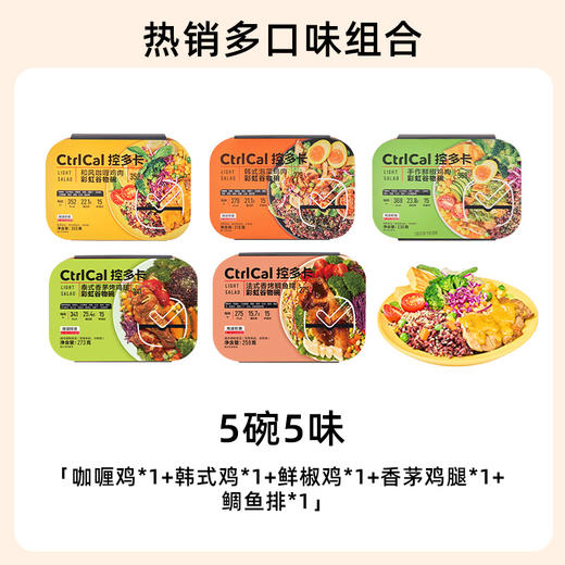 【控卡营养餐】地中海风味轻食餐办公室速食微波即食冷冻 商品图8