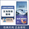 伯纳天纯深海御鲜冻干猫粮2kg全价全期蓝猫布偶猫咪主粮成猫幼猫用 商品缩略图0