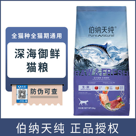 伯纳天纯深海御鲜冻干猫粮2kg全价全期蓝猫布偶猫咪主粮成猫幼猫用 商品图0
