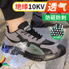 劳保鞋男防砸防刺夏季透气绝缘橡胶底舒适轻便10KV防护鞋 商品缩略图5