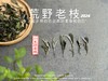 【2024春茶来了】2024荒野老枝，一款极其稀缺的特制荒野茶，今年披着白牡丹的外衣，品相有史以来zui高！ 商品缩略图3