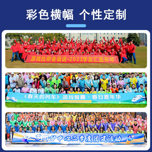 团建横幅拉条定制定做广告标语彩色条幅公司宣传活动设计挂布彩旗 商品图1