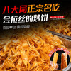 淄博炒锅饼150g 甜辣味/五香味 酥脆拉丝 现做现发 商品缩略图3