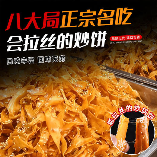 淄博炒锅饼150g 甜辣味/五香味 酥脆拉丝 现做现发 商品图3