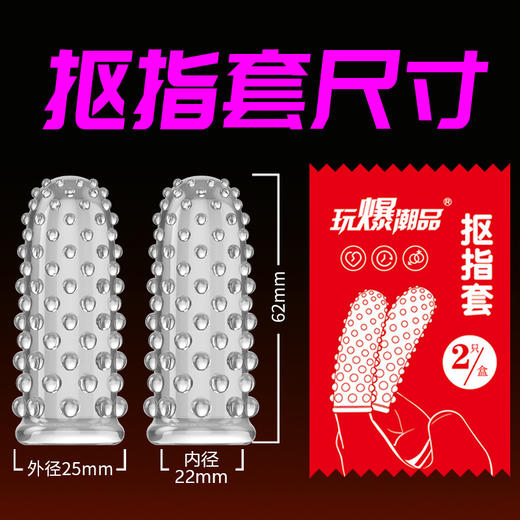 【取悦】 抠指套-袋装狼牙套成人情趣用品房事性爱辅助调情 商品图0