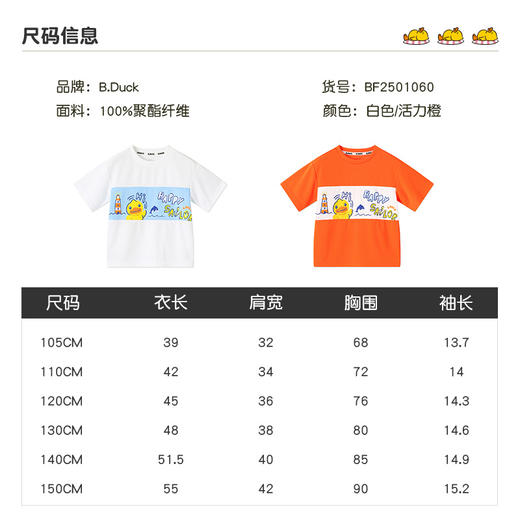 B.Duck小黄鸭童装夏季短袖T恤105-150 BF2501060 商品图4