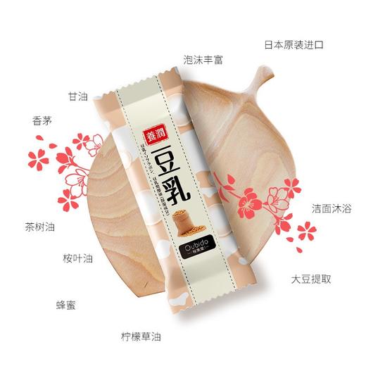 Oubido樱美堂豆乳香皂135g/112158 豆乳清香清洁肌肤泡沫丰富 商品图2