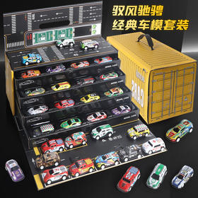 【经典车模套盒，合金铁皮小车车】礼盒集装箱货柜合金铁皮车，款式丰富惯性驱使耐摔耐撞，小汽车儿童节玩具模型玩具QQ新年礼盒年货礼盒
