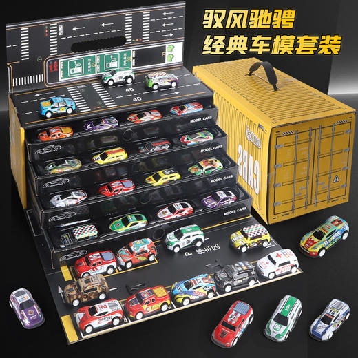 【经典车模套盒，合金铁皮小车车】礼盒集装箱货柜合金铁皮车，款式丰富惯性驱使耐摔耐撞，小汽车儿童节玩具模型玩具QQ新年礼盒年货礼盒 商品图0