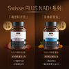 Swisse PLUS NAD+修护CP礼盒套装 商品缩略图3