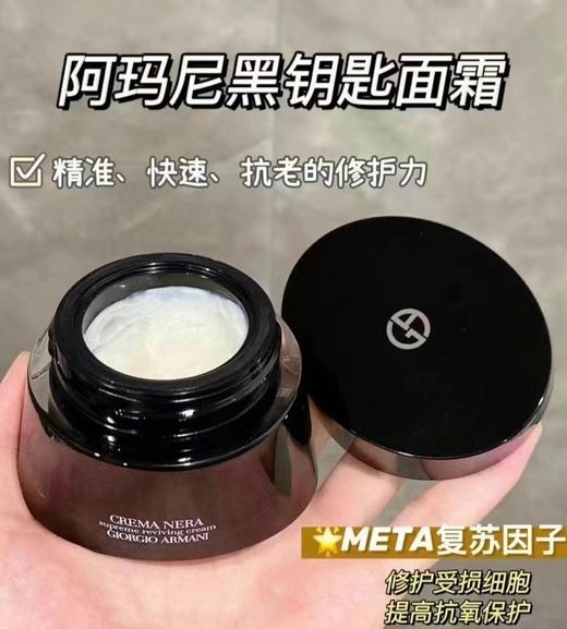 【暑期冰点价】阿玛尼黑曜石面霜50ml 商品图0