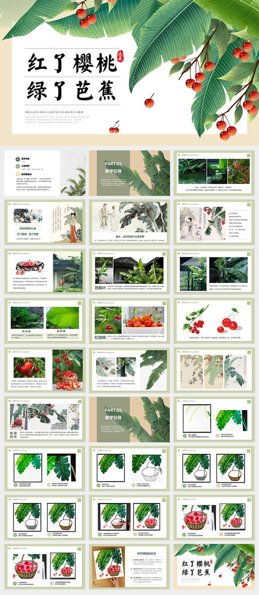 《古诗入画：红了樱桃，绿了芭蕉》夏天/诗句/传统/自动发货：下单后，点击手机短信中收到的链接，即可获取文件下载的链接；如有任何问题，可添加客服微信hm33268获得帮助。 商品图2