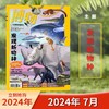 《博物》杂志 （7-15岁）自然科学科普百科读物 【悦刊图书】 商品缩略图6