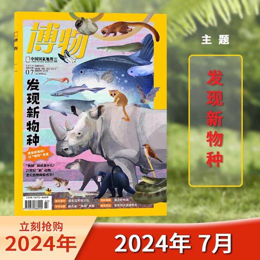 《博物》杂志 （7-15岁）自然科学科普百科读物 【悦刊图书】 商品图6
