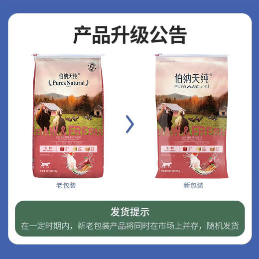 【正品】伯纳天纯生鲜系列农场派对全价全期猫粮7kg成猫幼猫增肥狗狗通用 商品图1
