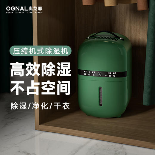 OGNAL奥戈那 智能净化便捷式除湿机 商品图0