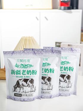 高钙❗高蛋白❗天猫💰69.9/袋!【天赋纯境新疆老奶粉500g*1袋/3袋】鲜奶做的奶粉，配料只有“生牛乳”，口感醇厚，细腻顺滑！一口就被惊艳到，新疆本地人都爱喝👍