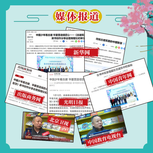 古建筑里的中国智慧 （全5册） 商品图2