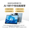 科大讯飞AI学习机T20| 个性化精准 不同学龄 专属学习方案 AI全局护眼+坐姿守护 5000万广角翻转摄影头 商品缩略图1