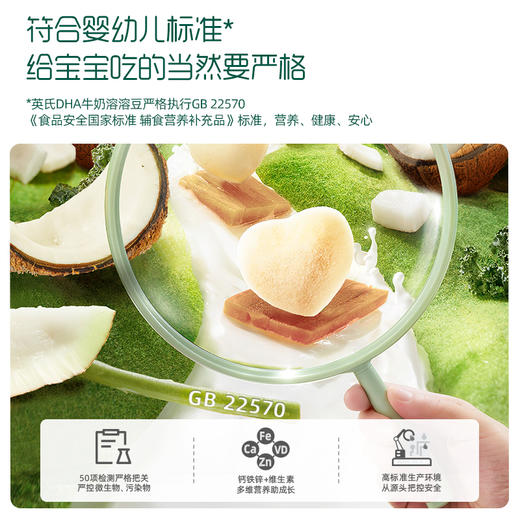 【英氏】婴幼儿2阶DHA牛奶溶溶豆  椰子味/草莓味 （18g/4袋） 商品图3