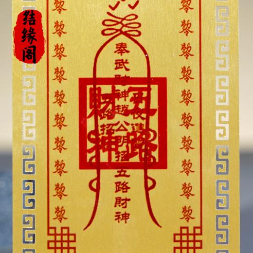 【黄老师推荐】吉祥物五路财神随身金卡 商品图4