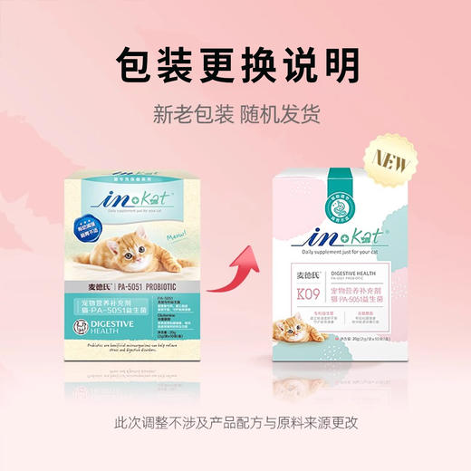 麦德氏益生菌猫咪专用养护肠胃呵护猫咪肠道健康成猫幼猫2gx10 商品图3
