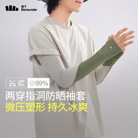 蕉下-冰薄系列舒元防晒袖套（男款）