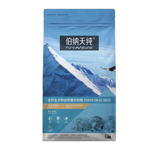 伯纳天纯狗粮全犬种幼犬奶糕粮泰迪金毛主粮1.5kg颗粒奶糕粮 商品图1