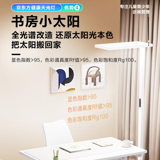 【书房"小太阳"  减少视疲劳 】京东方健康天光灯 全光谱 还原本色 智能触屏操控 商品图4