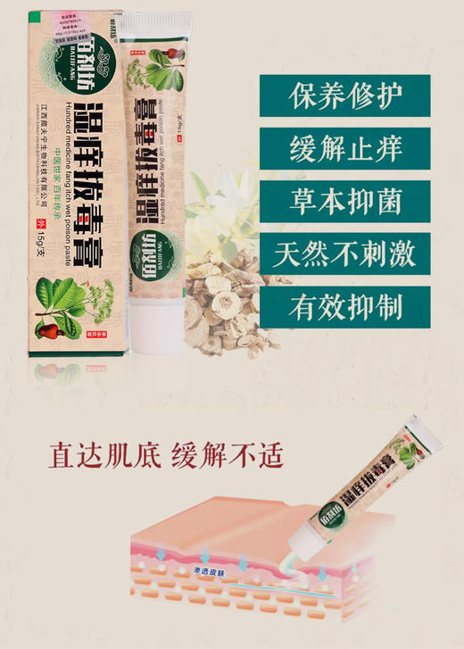 王炸产品！【佰剂坊湿痒拔毒膏】你可能难以置信，一支小小的药膏竟能改善皮肤炎、湿疹、手足癣、牛皮癣、脚气等各种问题!  澳洲进口茶树油、苦参提取物、金银花等天然草本植物为原料。温和舒缓，用的安心~ 商品图1