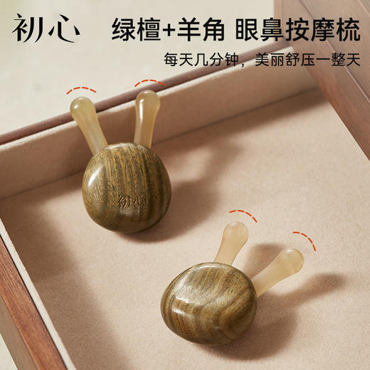 初心| 兔子鼻梁眼部按摩器 商品图0