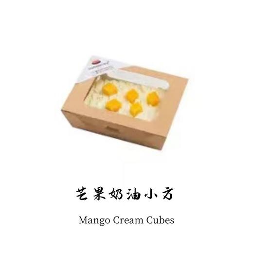 Mango Cream 芒果奶油小方(满99元免费配送) 商品图0