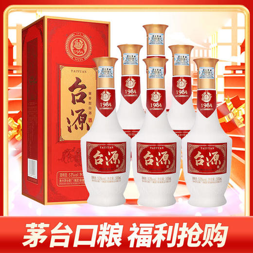 【茅台口粮】茅台集团 台源 酱香型 53度 500ml x6 整箱 商品图0