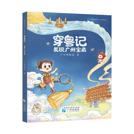 穿粤记 发现广州宝藏 商品图0