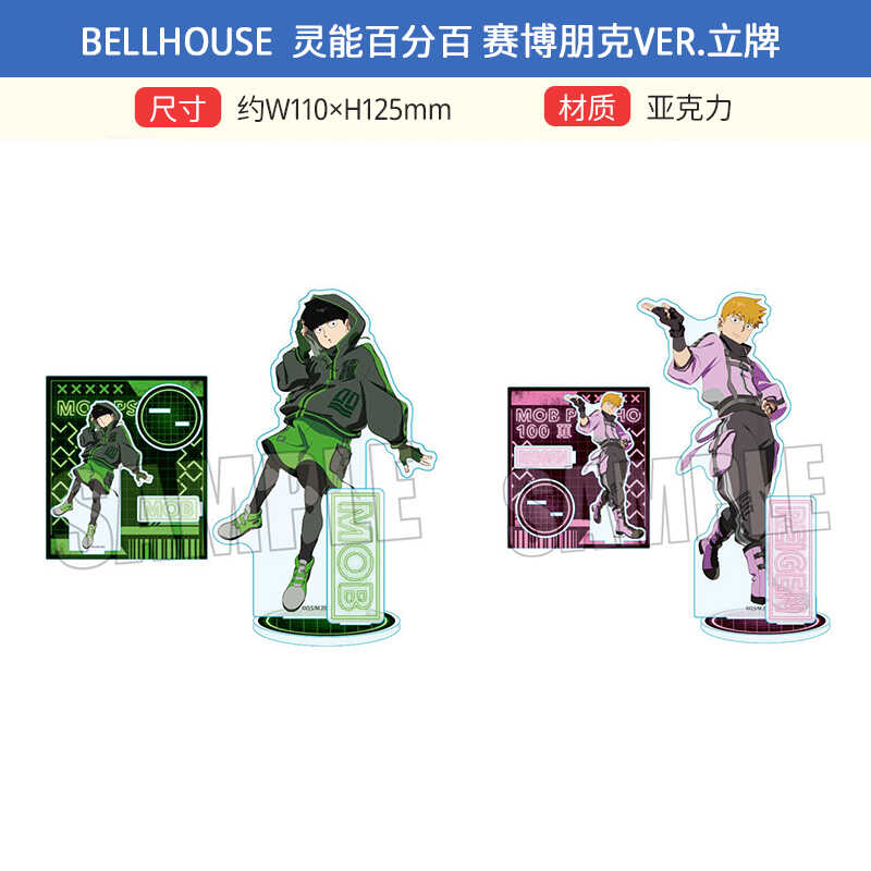 Bellhouse 灵能百分百 赛博朋克 色纸立牌 影山茂夫 周边谷子
