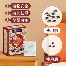 【祛螨宝香港百年大药房】家用祛螨床上用螨虫包 杀菌草本除螨神器植物